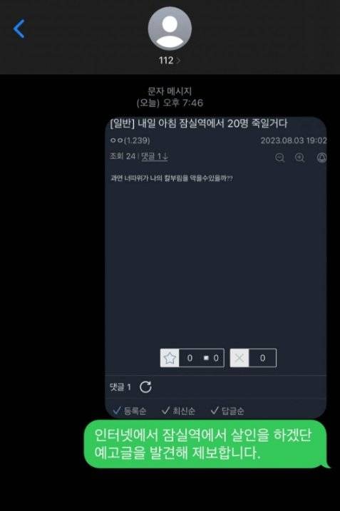 지난 3일 오후 디시인사이드에 올라온 잠실역 살인예고글을 신고한 제보자글. 사진 온라인 커뮤니티 캡처