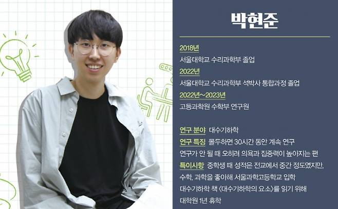 박현준 허준이 펠로우. 과학동아 제공