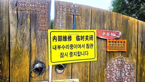 7일 찾아간 중국 지린성 옌볜조선족자치주 룽징시의 윤동주 생가의 문에 “내부 수리 중이여서 참관 잠시 중지합니다”라는 안내문이 붙어 있다. 옌볜=박성훈 특파원