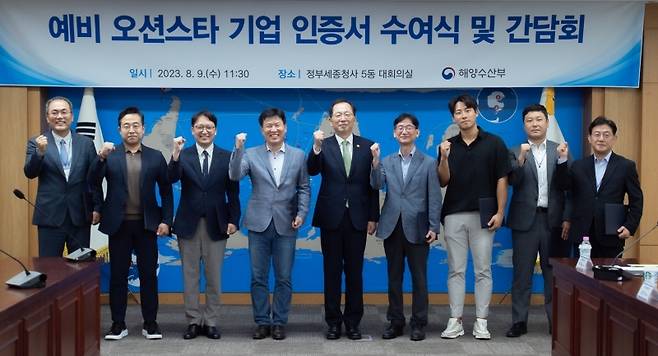 ▲ 예비 오션스타 기업 인증서 수여식 사진 : 연합뉴스