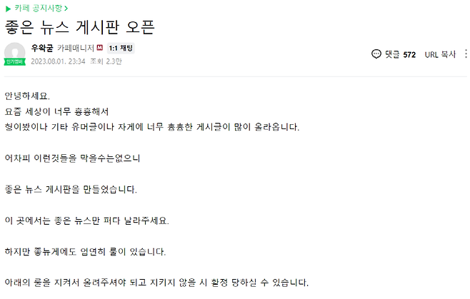 ▲ 지난 1일 자신의 팬카페 왁물원에서 신규 게시판 개설 소식을 알리는 스트리머 우왁굳. 사진=네이버 카페 '왁물원' 갈무리.