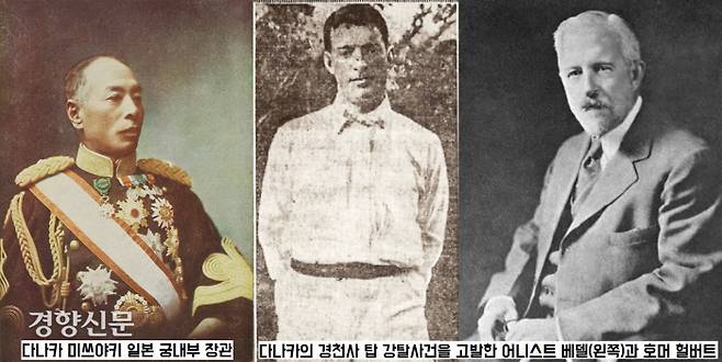 일본 궁내부 대신(장관) 다나카 미쓰야키의 경천사탑 강탈사건을 끝까지 파헤치고 고발한 어니스트 베델과 호머 헐버트.