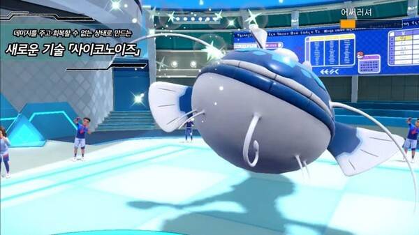 - 포켓몬 최초의 힐밴 기술 '사이코노이즈'