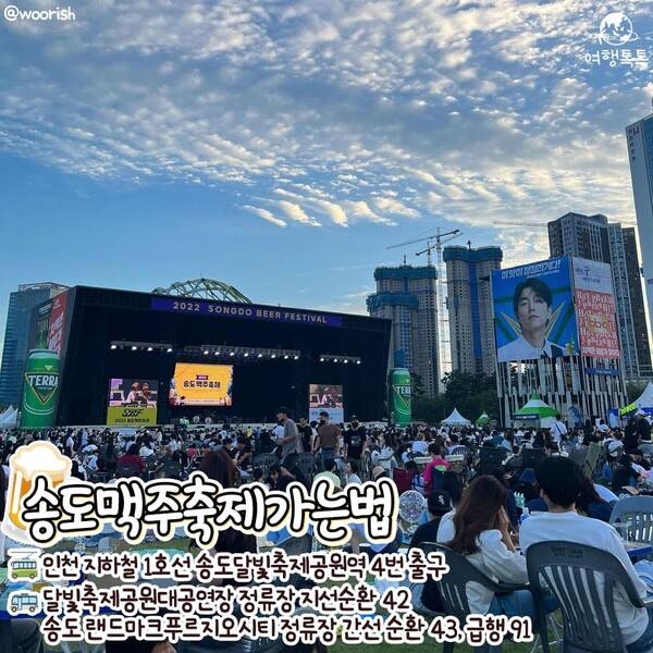 2023 송도맥주축제 / @woorish