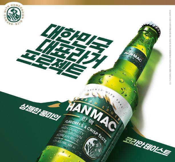 오비맥주 한맥/사진제공=오비맥주