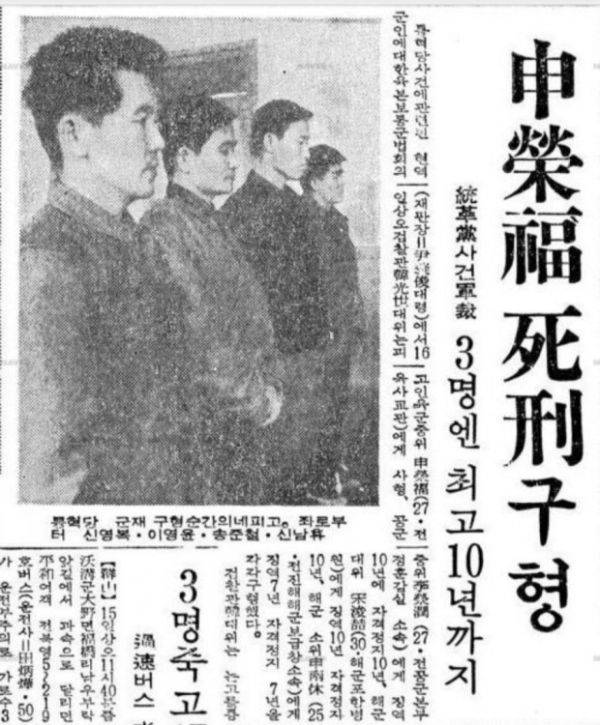 1968년 통혁당 사건 재판을 보도한 당시 신문 기사