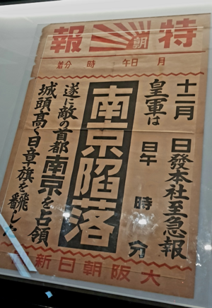 ‘황군’이 중국 난징을 함락시켰다는 소식을 전한 당시 일본 신문. [매경DB]