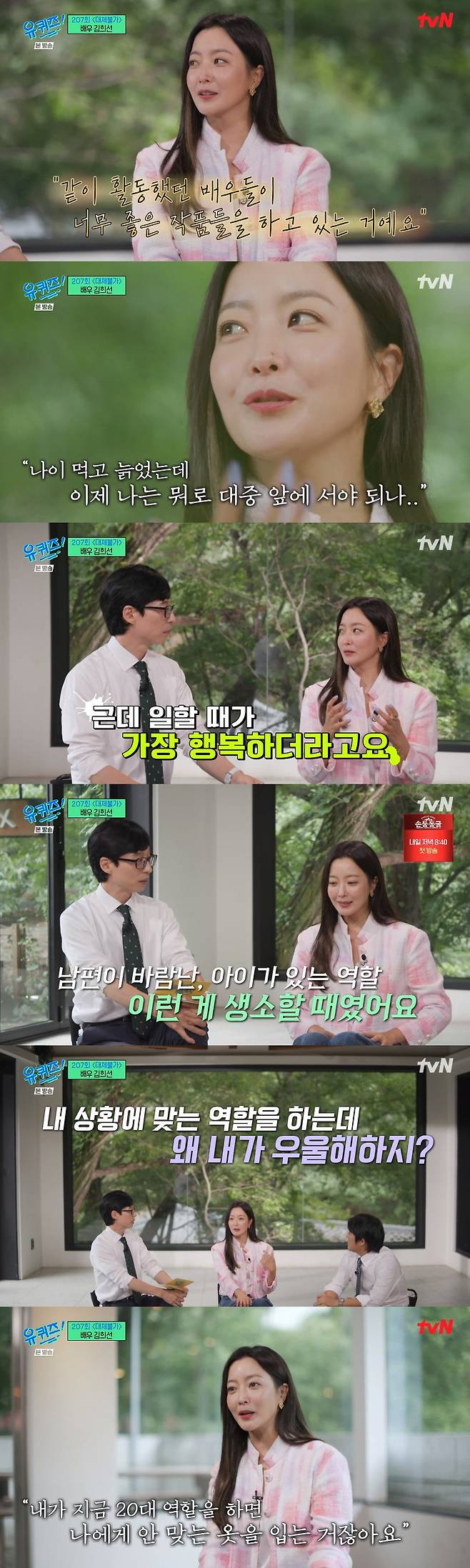 Actress Kim Hee-sun has revealed the recent status of her daughter, Yeon-ah!, who is rumored to be Susanna Reid.Kim Hee-sun appeared as a guest on tvNs You Quiz on the Block on Wednesday.He said of his daughter, Yeon-ah, who was born in 2009 and became a junior high school student, Puberty has passed a little. I have not been thinking about brainwashing since I was a child when menopause beats puberty.Kim Hee-suns daughter is known as Susanna Reid, and MCs wondered how to raise children, and Kim Hee-sun said, I do not think I should be forced to do it.I watch the script together in front of the iPad, and my dad loves books. (My daughter) does not put off her homework and does it all night. I envy her. Kim Hee-sun, who is famous for her hairy personality, is also a popular mother among parents. Kim Hee-sun said, If iPads are friendly, they fit well with mothers.I put my iPads in bed and drink with my moms and talk about my husband. Kim Hee-sun made his debut as a magazine model in 1992 and turned to actor, starting with Dinosaur Teacher, and was a Korean superstar who wrestled in the 90s.All of his dramas were successful in the box office, reigning as audience rating queen and Loko queen, and Kim Hee-suns choices such as giblet band bomb hair were all popular enough to become fashionable.However, Kim Hee-sun also had a problem with his mother. Kim Hee-sun said, I got married, gave birth to an iPad,The actors who worked with the iPad while watching the TV while holding the bottle were doing a very good work. I seemed to be sagging and I was distressed by the thought of I can not be a mother now.I have been saying pretty for a while, but I was old and old, and I thought I should stand in front of the crowd. He added, I didnt used to be prolific, but now Im happiest when I work. Im grateful that you chose me.