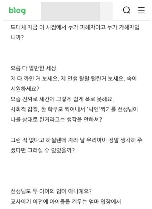 ‘카이스트 갑질’ 학부모가 자신의 블르그에 작성한 글. 온라인 커뮤니티 캡처