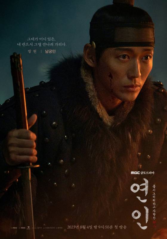MBC 금토드라마 '연인'의 남궁민./사진=MBC 금토드라마 '연인'