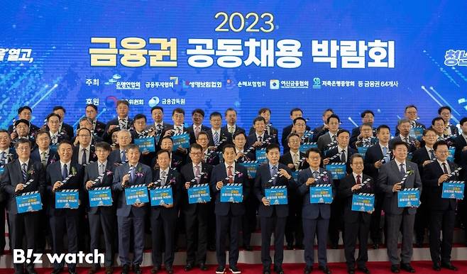 23일 오전 서울 중구 동대문디자인플라자에서 열린 '2023 금융권 공동채용 박람회' 개막식에서 김주현 금융위원장, 김광수 은행연합회장 등 참석자들이 기념 퍼포먼스를 하고 있다./사진=이명근 기자 qwe123@