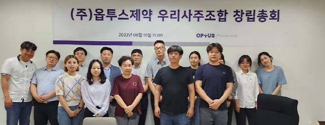 ㈜옵투스제약(OPTUS PHARM) 우리사주조합 창립총회 개최 (사진=㈜옵투스제약)