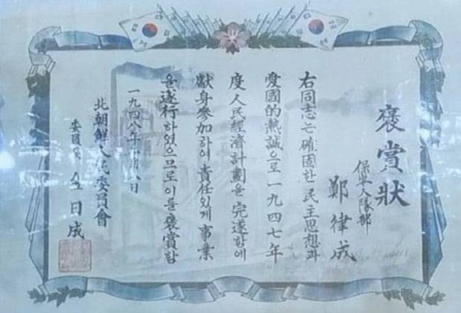 정율성이 1947년 김일성으로부터 북한 정권 수립에 기여한 공로로 받은 상장. 박민식 국가보훈부장관 페이스북 캡처