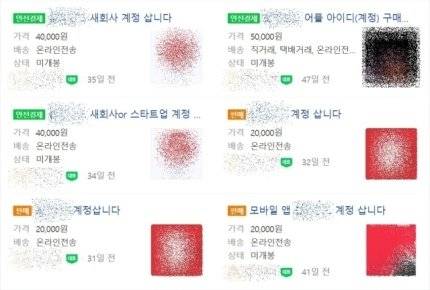 중고거래사이트와 카카오톡 오픈 채팅방 등에선 전문직,공무원,대기업 블라인드 계정 판매글이 상당수 올라와 있다. 독자 제공