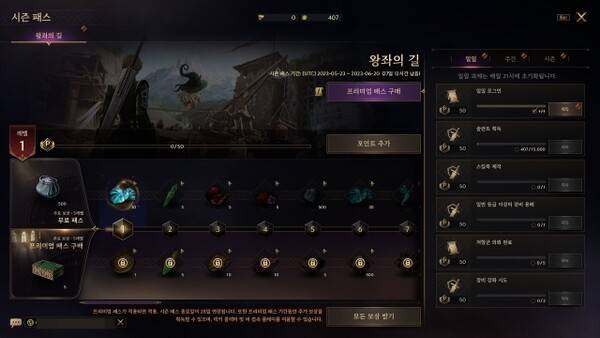 - 프리미엄 시즌 패스 내 비접속 플레이 기능도 삭제될 예정이다