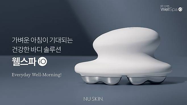 에이지락 웰스파 iO.ⓒ뉴스킨
