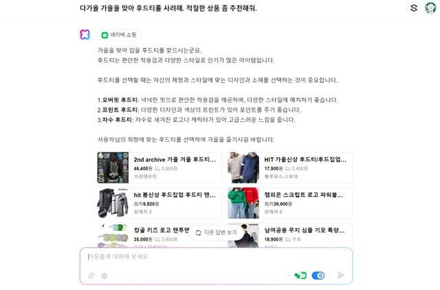 네이버의 AI 챗봇 서비스 '클로바X'는 네이버 내·외부 서비스와 연계되는 '스킬' 기능을 사용할 수 있다. 네이버는 현재 쏘카 등 기업들과 스킬 관련 협업에 나서고 있다. /클로바X 사용 화면 캡처