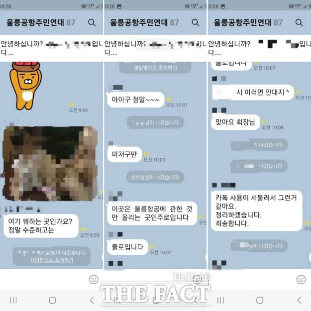 경북 울릉군에서 교회 예배 시간에 70대 교회 장로가 공항 건설 피해자 모임 단체 대화방에 음란 영상물을 올려 논란이 되고 있다./울릉=이민 기자