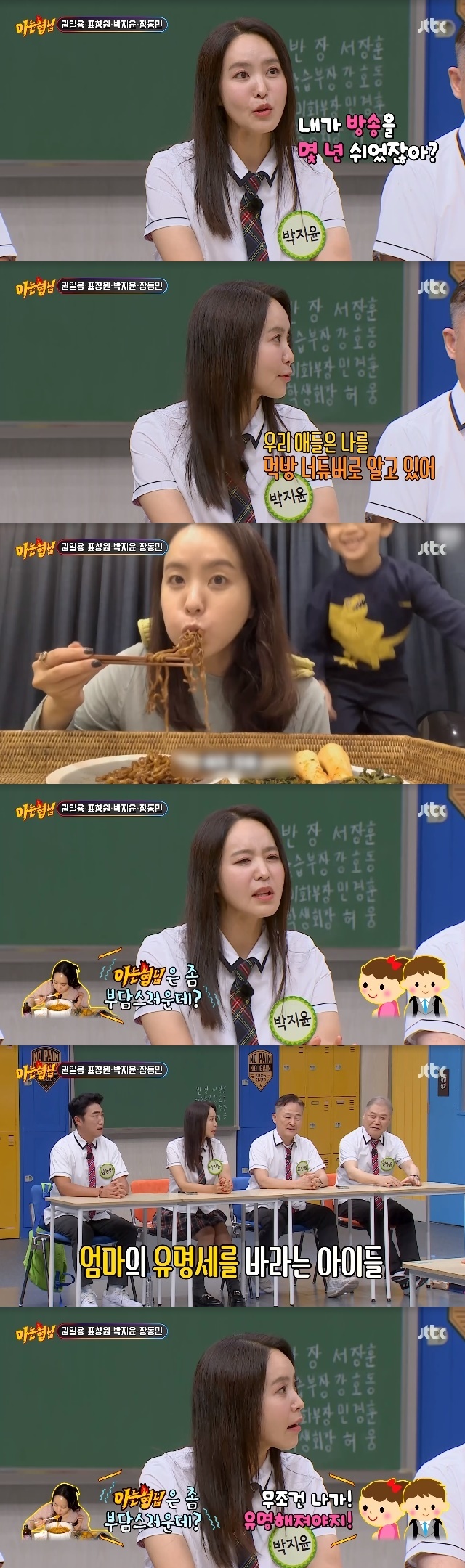 Park Ji-yoon, an announcer-born Broadcasting, conveyed his childs laughing misunderstanding.For Kwon Il-yong, Pyo Chang-won, Park Ji-yoon, and Jang Dong-min were transferred to your brothers school in the 398th JTBC entertainment Knowing Bros (hereinafter known as Knowing Bros) broadcasted on August 26th.Park Ji-yoon said, I was able to appear on Knowing Bros because I was pushed back by my children. I took a few years off from Broadcasting. My last memory of my kids is me as a food tuber.When the children go to school, there is a desire that my mother should become more famous. I said that I was burdened, so I came out because I said, Why do not you go out? Park Ji-yoon said she was 10 years old and 14 years old when she asked her childrens age.Park Ji-yoon, who showed a delightful conversation in Knowing Bros according to the childrens wishes, said, I feel good because I think my children will shrug when I go out on broadcasting.