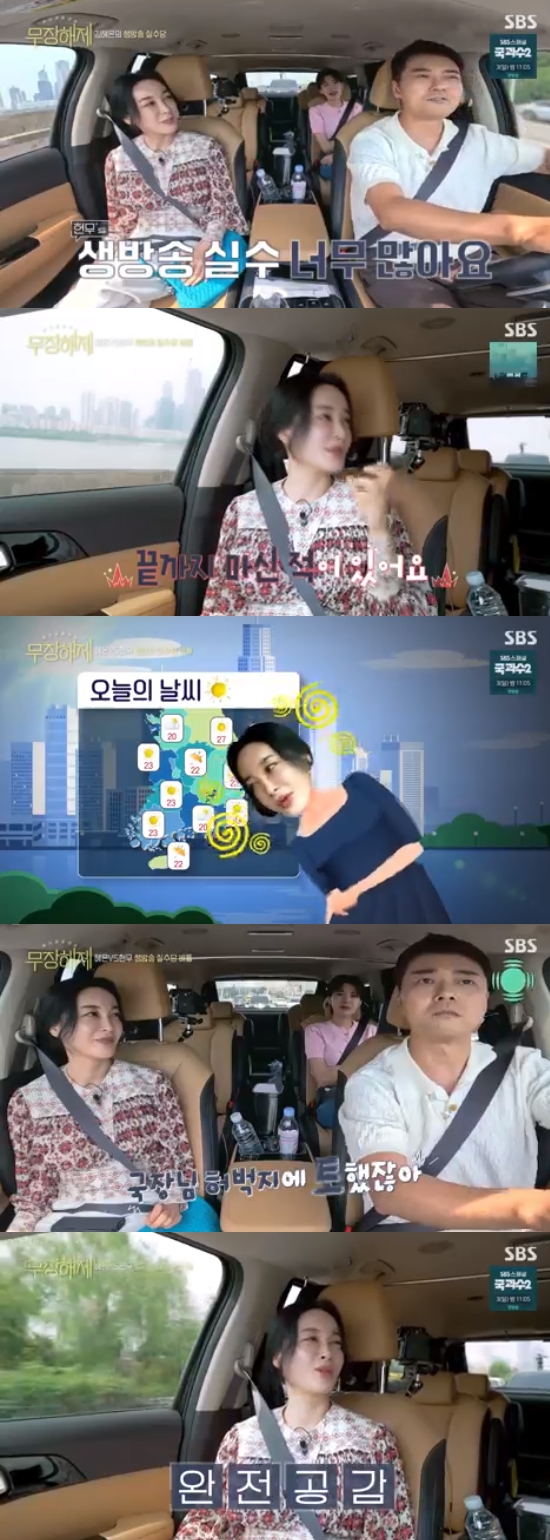 In Kill the Shogun, Kim Hye-eun mentioned her mistakes during the Weather Report Girl.In the SBS entertainment program Kill the Shogun broadcasted on the 29th, Actor Kim Hye-eun appeared as a workout and talked with Jun Hyun-moo and Jang Doyeon.On the same day, Kim Hye-eun mentioned his unusual relationship with Jun Hyun-moo, who told Jun Hyun-moo, Its not that.I worked as a lecturer at the speech academy of white ji-yeon senior, so I knew Mr. Hyun-moo. Jun Hyun-moo said, Then you must have seen me on your way, and Kim Hye-eun said, I kept watching. I also remember that Hyun-moo was worried about his thin and high voice at the time.Jun Hyun-moo asked Kim Hye-eun, Did not you originally start as an announcer? Kim Hye-eun said, I started with Cheongju BroadcastingMBC announcer.However, a Weather Report Girl proposal came in from Seoul MBC. Cheongju Broadcasting only worked for about a month.After that, I came up to Baro Seoul MBC and was trained as a Weather Report Girl and put into the news in a month. Jang Doyeon said, Kim Hye-eun is a newbie, but I think she did a good job without making mistakes. Kim Hye-eun said, I made a lot of mistakes because it was a live broadcast.In the early days, I stuttered and ate a lot of swearing. I grew up on the basis of swearing, he laughed.Jun Hyun-moo also said, When I was on YTN, I was cursed for stuttering. I was wrong six times when I read a sentence. Without subtitles, I couldnt understand what I was saying.I have a lot of live broadcast mistakes. Kim Hye-eun said, I didnt even have a drink, but I kept drinking from the newsroom seniors. I thought I was going to fall down, but I didnt want to be ignored, so I drank until the end.I went to the Baro news at night, and my head was spinning. Kim Hye-eun said, I could not speak. I wanted to die, but when the red light came on the camera, the message came out automatically. Jun Hyun-moo greatly sympathized.Jun Hyun-moo said, I do not drink well, but at that time, I drank what my seniors gave me and threw up on my thighs. I promised not to drink again.I woke up in the evening, but I mistook it for the morning, and I thought I was punctual, so I cried alone. Jun Hyun-moo told Kim Hye-eun, Is not there a famous anecdote when you are a Weather Report Girl?Kim Hye-eun said, I was crazy. I should have been cut off at that time. The broadcast went out and was called by my seniors.Photo: SBS broadcast screen