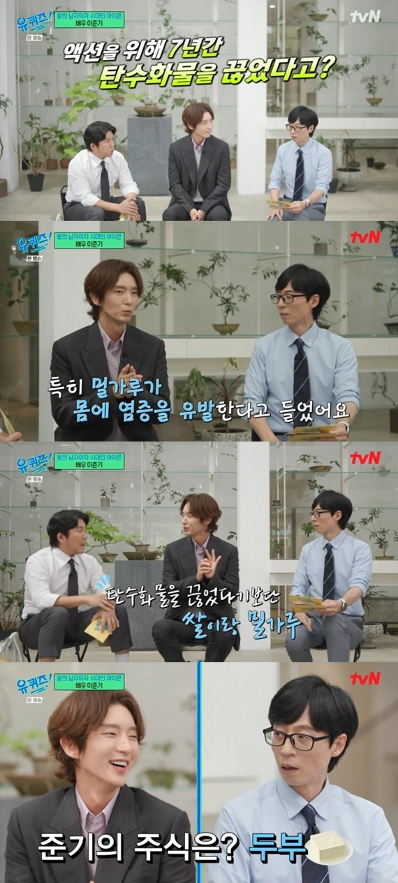 Seoul =) = Actor Lee Joon-gi confessed to eat tofu instead of rice and flour.In the TVN entertainment program You Quiz on the Block (hereinafter referred to as You Quiz on the Block), which was broadcasted on the afternoon of the 30th, the actor Lee Joon-gi was featured as a last chance feature.After the success of the movie King of Man, Lee Joon-gi, who made a constant effort to escape the image of the road, confessed that he challenged Action acting with desperation.So Lee Joon-gis first film was the drama Time for Dogs and Wolves. Lee Joon-gi showed off his stunts without a band.Lee Joon-gi added, At least as an actor, I wanted to get a good evaluation.Lee Joon-gi surprised everyone by saying that he did not eat carbohydrates for 7 years to postpone Action.Lee Joon-gi said, Its my own know-how that I got from acting a lot. I started to quit because I heard that flour causes inflammation in my body. It was painful for a year or two, , My body becomes lighter. Lee Joon-gi said that he now cuts off rice and flour and eats tofu as a staple food.