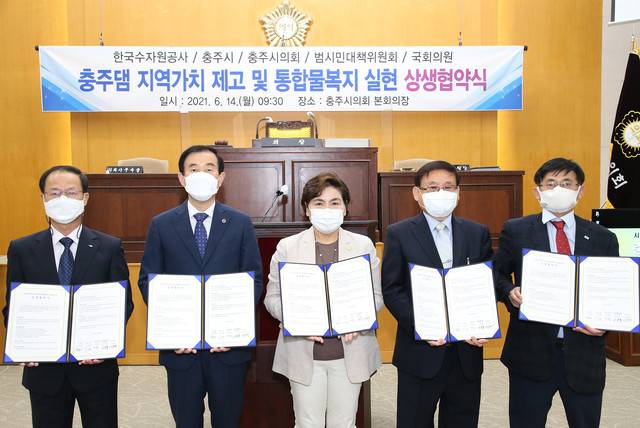 ▲ 충주시, 충주시의회, 한국수자원공사, 범시민대책위원회 관계자들과 이종배 국회의원이 지난 2021년 6월 충주시의회에서 충주댐 가치 제고 및 통합 물 복지 실현을 위한 상생협약을 체결한 뒤 기념촬영을 하고 있다.
