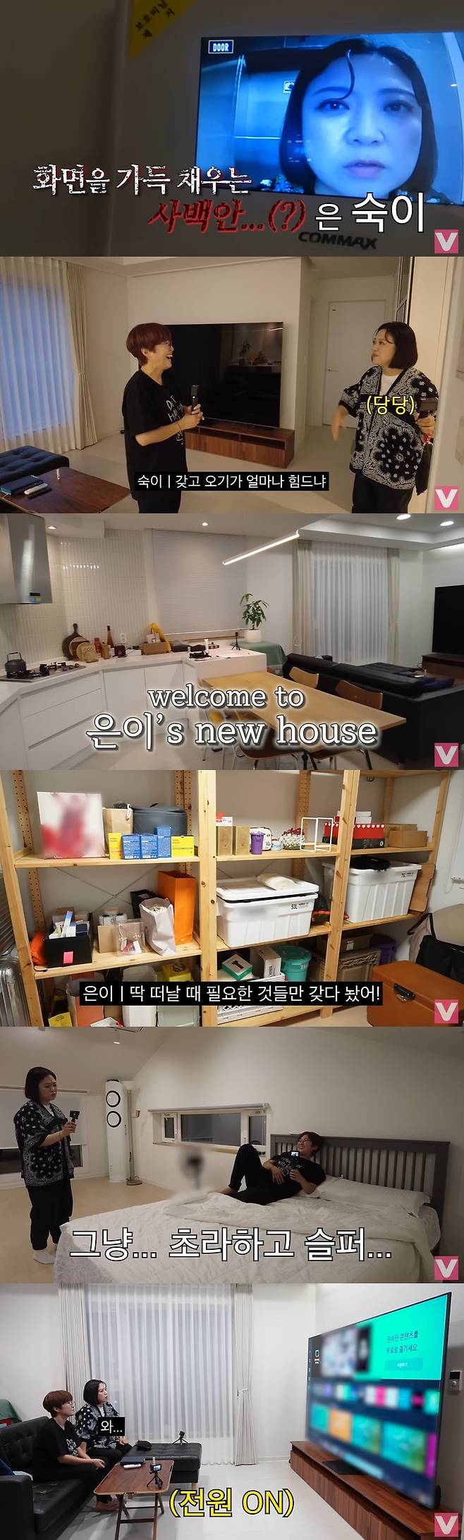 Comedian Song Eun-yi has revealed her new two-story home.On August 29, VIVO TV - Vivo SporTV channel posted a video titled Long live the independence of the first successful CEO! Song Eun-yis Housewarming 2023.ver.On this day, Song Eun-yi said, I have decided to visit a house that I moved to today. I have been to his house several times, but this is the first time I have moved home.At that time, the doorbell rang and Kim Sook, owner of four hundred eyes filled the interphone screen. Kim Sook prepared an air purifier as a housewarming gift and attracted attention.Song Eun-yi was surprised that it was the same product as the air purifier he purchased, but he could not keep an eye on the waybill.Kim Sook picked up the air purifier that Song Eun-yi ordered and shipped to the office. Kim Sook said, How hard is it to bring it?I am very strong these days, and Song Eun-yi grabbed his neck, saying, This is a cheater. Kim Sook looked around Song Eun-yis house and said, The house is so good. Song Eun-yi made money. Look at that big TV. Kim Sook said, Save me!Holmes 4th year MC, I looked carefully from the living room to the kitchen and the room filled with various camping equipment.Kim Sook said, The most important thing in a two-story house is the Chinese door. Whether there is a Chinese door or not, there is a huge difference in heating and cooling costs.However, Bedroom, which is only a bed, was saddened, saying, I live really frugally compared to my sister.The most eye-catching thing about Song Eun-yis house was the 98-inch TV that filled one wall of the living room. Song Eun-yi boasted, I thought it would be big at first, but its perfect for a 30-pyeong house. I dont even think about going to the movie theater.At a more reasonable price than I thought, Kim Sook asked, Buy me one.Song Eun-yi then promised, I will buy it at the end of the year. Kim Sook poured out harsh words on his unreasonable pledge and said, Just give me this because Im going to carry it.
