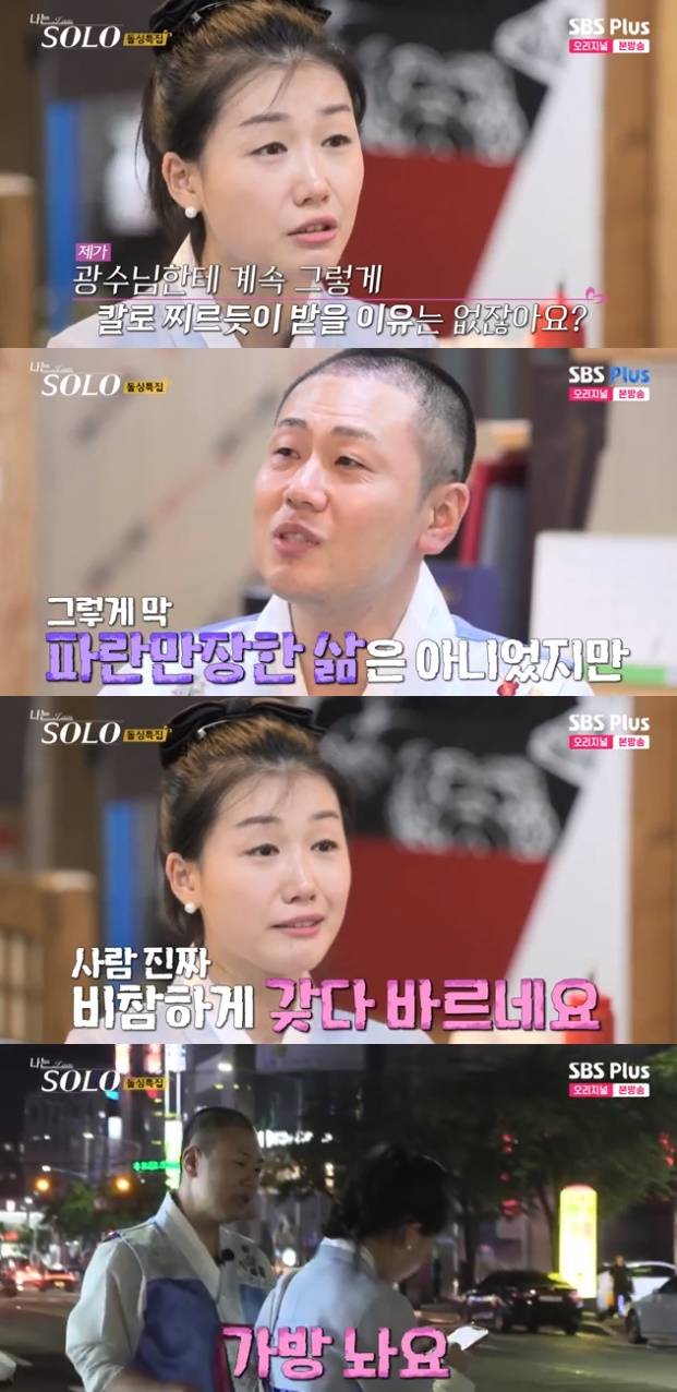 /사진='나는 솔로' 화면 캡처