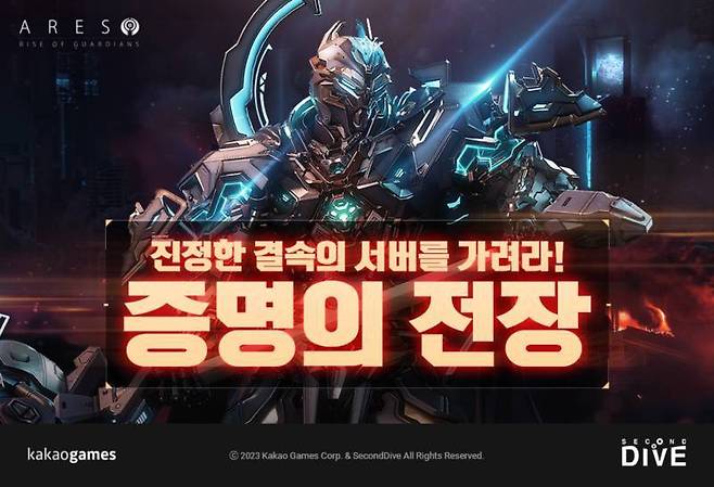 다른 서버 이용자들과 맞붙는 아레스 라이즈 오브 가디언즈 증명의 전장