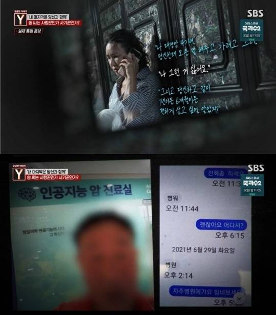 (SBS '궁금한이야기Y' 갈무리)