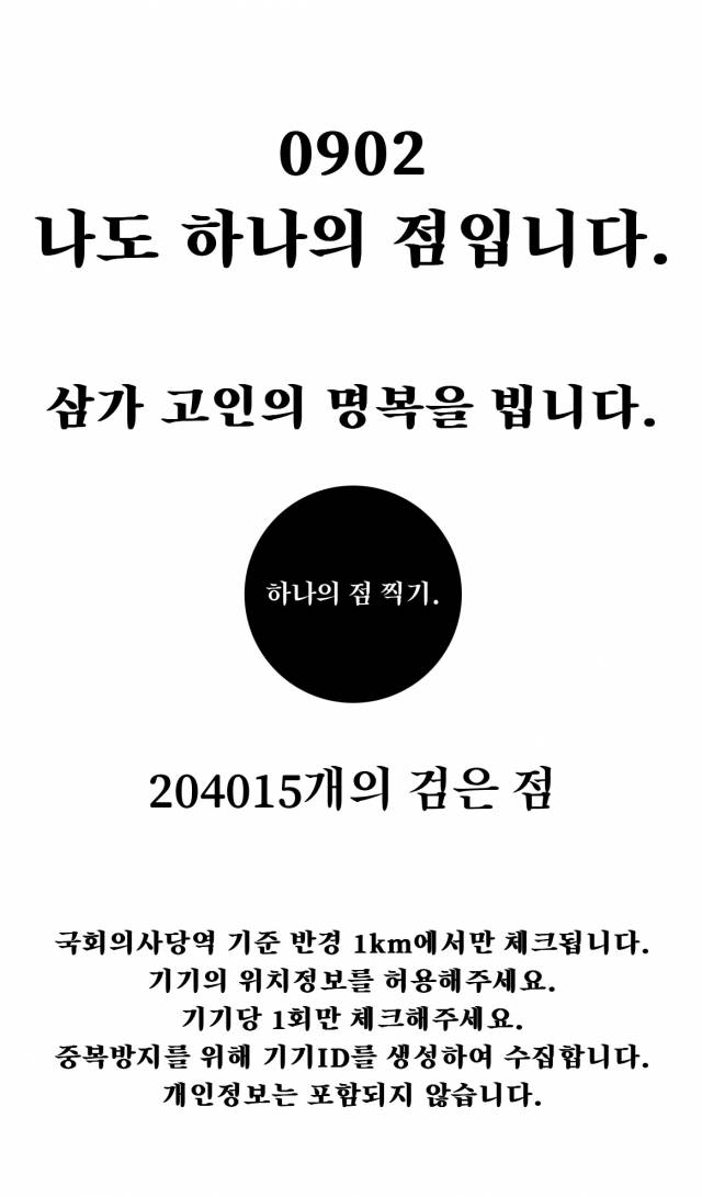 위치 기반 정보를 토대로 한 집회 참석자 집계치. 사진=집계 사이트 캡처