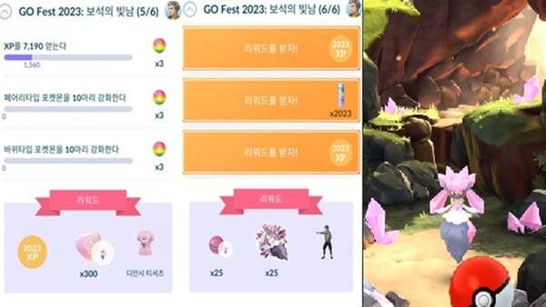 나이언틱의 증강현실(AR) 모바일 게임 '포켓몬 고(Pokémon GO)' 이벤트 '포켓몬 고 페스트'의 리서치 화면. (사진=포켓몬고 화면 갈무리)