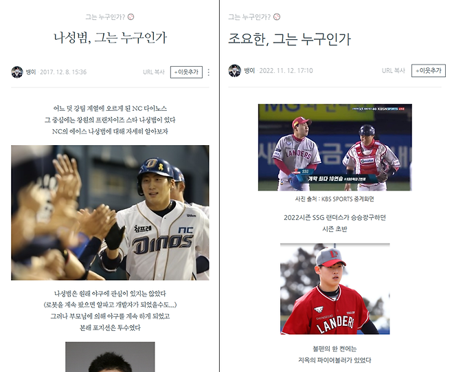 뱅이는 개인 블로그 ‘뱅 쇼’를 통해 프로 야구 선수들의 경력과 일대기를 연재한다. 글뿐만 아니라 선수들의 사진, 영상 등을 함께 업로드하고 있다. 뱅이 제공