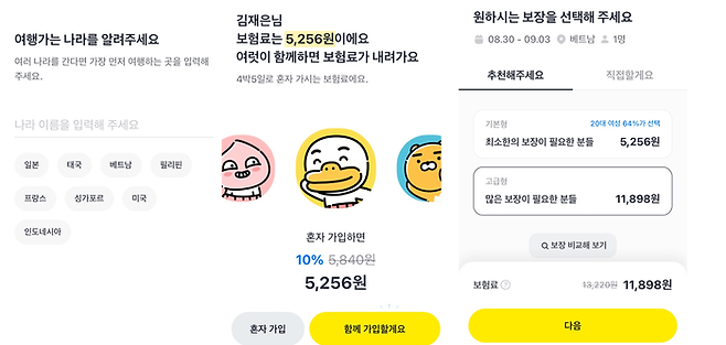 카카오페이손해보험 여행자보험 가입 화면 캡쳐.ⓒ데일리안 김재은 기자