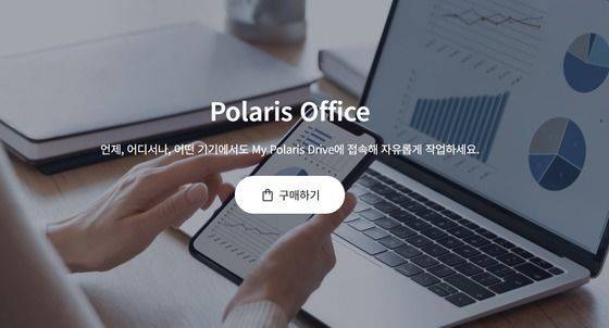 사진제공=폴라리스오피스