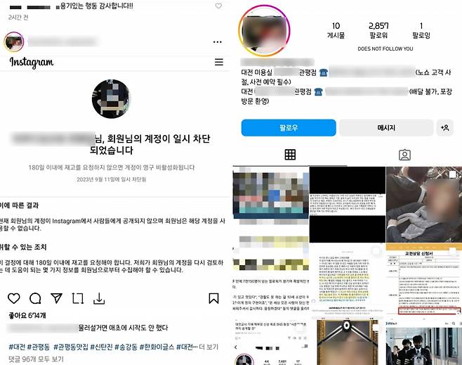 대전 교사 가해 학부모 신상을 폭로하는 계정. /사진=SNS 갈무리