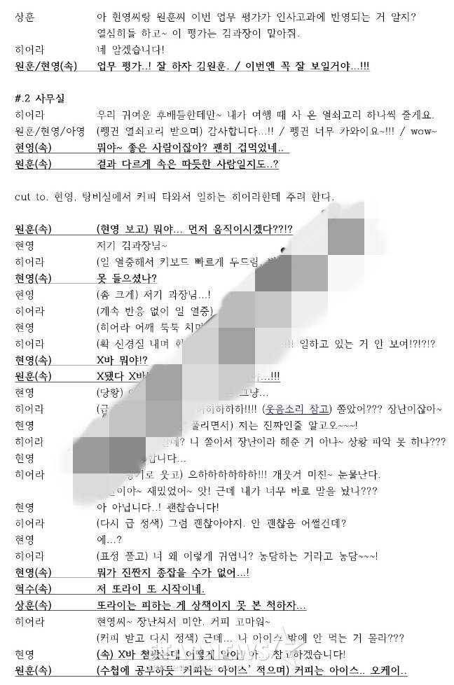 김히어라 'SNL 코리아4' 대본 /사진=스타뉴스