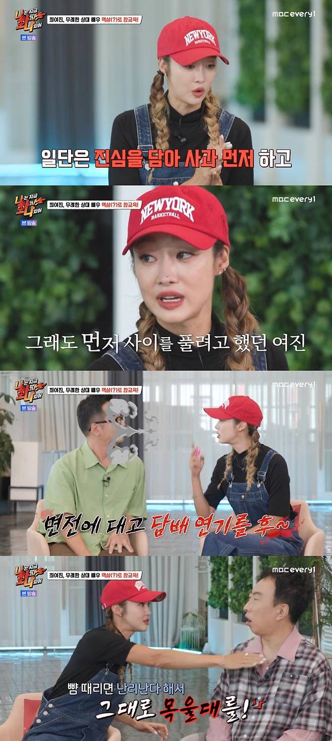 /사진=MBC에브리원 '나는 지금 화가 나있어' 방송 화면