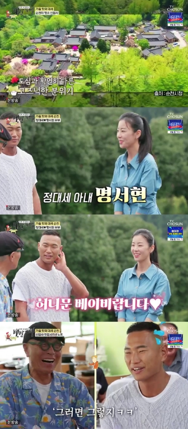 Former footballers Jeongdae Se and Myeongseo Seohyun boasted a gold medallion.In the comprehensive TV channel Huh Young Mans Food Travel broadcasted on the 15th, Jeongdae Se and Myeong Seo-hyeon joined the Jeonnam Suncheon food table travellogue, which snatched the taste of autumn.On the same day, Jeongdae Se and Huh Young-man enjoyed a meal at a 30-year-old pork chop shop and found Sunchons famous spot, Sunam-sa. Jeongdae Se likes nature very much.I think its just that when I come here, I expressed satisfaction.Recently, Jeongdae Ses wife, Myeong Seo-hyeon, who plays an active part in SBS Jeongdae Se said, When Myeong Seo-hyeon appeared, it was my wife, he said.Huh Young-man said, If you have a child as soon as you get married, is not it a little offside? Jeongdae Se said, We are onside.Honeymoon Baby Driver and Myeong Seo-hyeon laughed as Honeymoon Baby Driver .Huh Young-man said, Since youre here, theres a restaurant Ive been thinking about, leading the two to a 65-year-old old store.When Huh Young-man asked, Have you ever been in such an atmosphere? Myeong Seo-hyeon shook his head, saying, This is our first marriage. I dont eat out very well.Huh Young-man said, Does Jeongdae Se faithfully fulfill his duties in the kitchen?Myeong Seo-hyeon expressed his pride, saying, I think Won Mi Ha is one side for 10 years.Huh Young-man shook his head, saying, I was so thankful that I was crying, but Jeongdae Se could not speak much with his eyes.Myeong Seo-hyeon eventually laughed at Jeongdae Se and said, It is a lie.At the old-fashioned restaurant located under Sun-am Temple, three people ordered a mountain meal boasting about 29 basic dishes.Three people were surprised when they came up with a lot of side dishes such as persimmon hot pepper paste, fried chili, perilla bamboo shoots, and trifle.Even during the uninterrupted food, Myeong Seo-hyeon wiped the food on his mouth and took Jeongdae Se. Huh Young-man said, What do they always get buried in?Im trying to attract attention, he said.Myeong Seo-hyeon asked Huh Young-man about his first meeting and said, I was acquainted with comedian Nam Hee-seok. He said, Please translate Japanese today.If you are a soccer player, Park Ji-sung? Park Ji-sung was not there, and Jeongdae Se was there. He added, The image of each other was not so favorable. How did it take 10 years to meet each other?The two men decided to marry in three months of marriage, and became married in six months. Jeongdae Se said, I was the North Korean representative.Seohyun was on the presidential plane while he was on the crew. After the marriage, he thanked Myeong Seo-hyeon, who was dedicated to Won Mi Ha.Meanwhile, Jeongdae Se and Myeong Seo-hyeon have one male and one female in marriage in 2013.