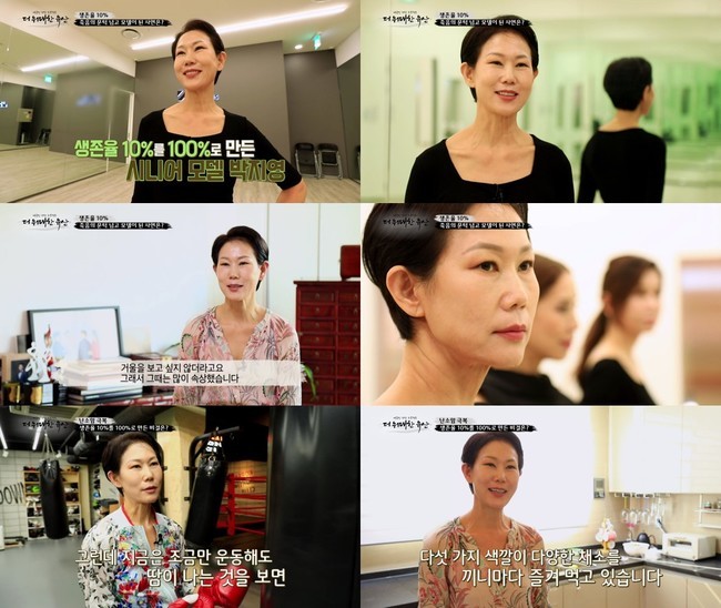 Senior model Park Ji-Young has released a recent update to overcome ovarian cancer and design a second life.On the 14th of September, the story of Park Ji-Youngs life, which made the survival rate 10% 100%, got on the air.He appeared as a protagonist who slowed down the aging clock and passed on to the Danger of Death, explaining why he made his debut as a model at the age of 51.Ten years ago, Park Ji-Young, who underwent ovarian cancer The Judgment and underwent a major Danger due to metastasis of cancer cells to the peritoneum and lymph nodes.Based on his sincere treatment, he continued to exercise for more than three years, restored his physical strength, and began modeling to regain his lost confidence.Park Ji-Young said, When I first started modeling, it was hard to get my posture and gait right, but I was doing my best because I could see my body getting pretty and I was told that it was cool around me. .His recent health checkup showed that all the figures were normal and his body was well balanced.Park Ji-Young, who started boxing after suffering from ovarian cancer, said, Boxing is a charming exercise that is more fun as the exercise effect is bigger, so I enjoy it more than twice a week. .Park Ji-young, who has worked tirelessly to overcome ovarian cancer and prevent recurrence, could also find traces of that effort at his table.He said that he often eats duck meat with a variety of vegetables for each meal.  ⁇  He realized that our health could change depending on what food we eat, and then he changed his eating habits.I changed my diet and my mind became clearer and my body became lighter. I emphasized the importance of proper eating habits.