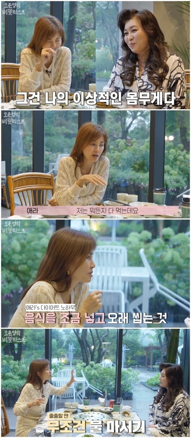 Actor Shin Ae-ra reveals diet secret recipeShin Ae-ra appeared as a guest on Oh Eun Youngs bucket list channel on the 15th.In the rain outside, they ate soy sauce and enjoyed it. Oh Eun Young envied me, saying, You have never been fat in your life. Shin Ae-ra said, Ive never been fattened very much, but Ive been 56kg twice, Oh Eun Young said, Thats my ideal weight.When asked about the secret to not gaining weight, Shin Ae-ra said, I eat everything, but I put a little sheep in it and chew it so that it becomes water. Its the only way. Sister knows well, he said.Then, two hours after eating, I drink water unconditionally. It is the time when I want to eat the most, but my body wants to drink water.Oh Eun Young is eating a lot of fruit, and even if she cuts down on the fruit, she tells her that she is losing weight. Shin Ae-ra said, Sister is unfair.On this day, Shin Ae-ra revealed his deep affection for his two daughters, whom he had publicly Adopted in early 2000. Oh Eun Young said, He resembles his daughters.Shin Ae-ra also said, It looks like a lot of Adoption families, not me. Cage daughters are so pretty. Sister What do you do, you do not have a daughter.When I looked at them, I thought, What if I did not have it? He said that his first daughter is a speech therapist, and his second daughter is interested in animal beauty.