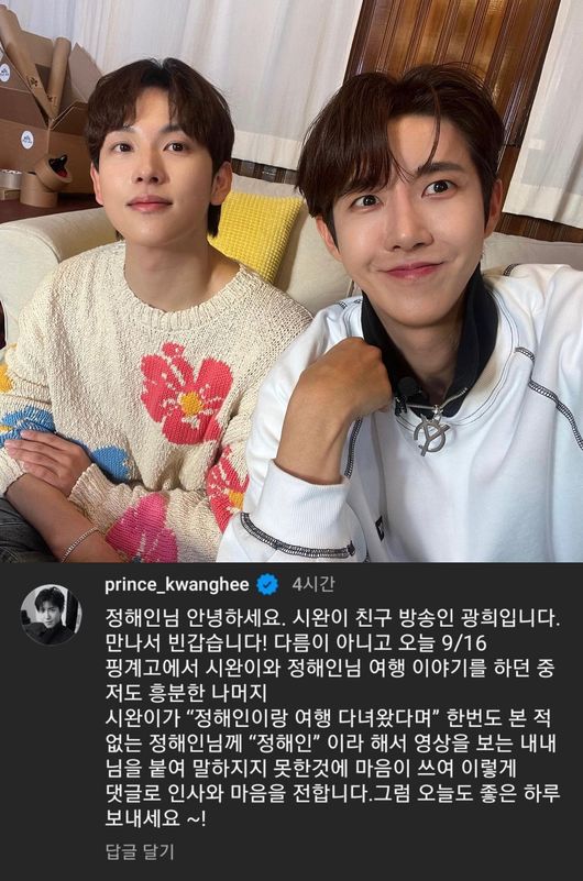 Broadcaster Hwang Kwanghee left an apology comment to actor Jung Hae In and attracted attention.On Wednesday, Hwang Kwanghee left a lengthy comment on Jung Hae Ins social account.Hwang Kwanghee said, Hello Jung Hae In, Siwan is a friend broadcaster Kwang Hee. Nice to meet you!I am excited while I was talking about Shihwan Lee and Jung Hae Ins Travel in the 9/16 excuse today, and Shihwan said to Jung Hae In, who had never seen Jung Hae In and Travel, Jung Hae In I can not tell you that I have not been able to say it all the time.Have a good day today! he said.Gwang-hee and Siwan, who are from the idol group Imperial Children, boast a strong friendship.They appeared on Yoo Jae-Suks YouTube channel Excuse and boasted a sincere gesture. In particular, Gwang-hee confessed to the honest entertainer bluff of the special holiday and laughed.It is rude not to call Jung Hae In, but Kwang Hee humbly acknowledged it and left an apology in Jung Hae Ins account. It is not easy to face and acknowledge the mistake.It is also attentive and affectionate, so you can notice your own reflection that can be rude to others.This is the charm that people always find in Gwang-hee, because his unique bright and witty appearance and sincere heart are attracted to people.The netizens are impressed with such things as Gwanghee is cute, It is courage to acknowledge his mistakes and publicly apologize, Gwanghee is an adult, Gwanghee is good, Gwanghee is always good I left a comment.On the other hand, Gwang-hee recently joined Yoo Jae-Suks YouTube channel Excuse with Siwankwanghee channel