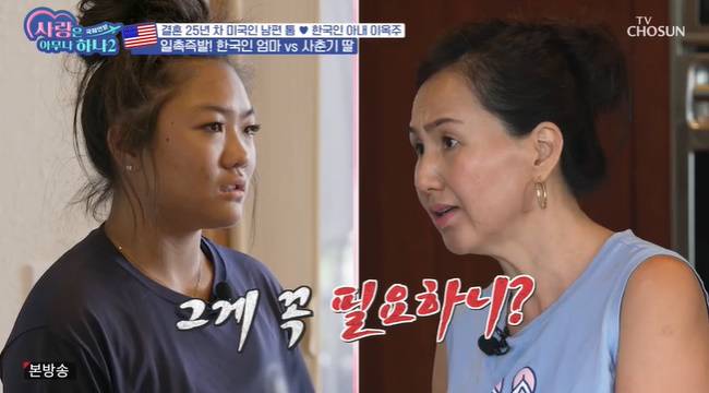 (사진=TV조선 ‘사랑은 아무나 하나2-국제연분’ 캡처)