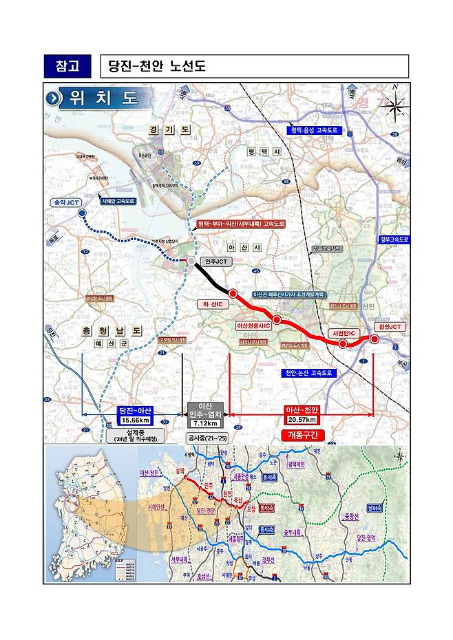 ‘아산-천안 고속도로’ 위치도. /국토교통부 제공
