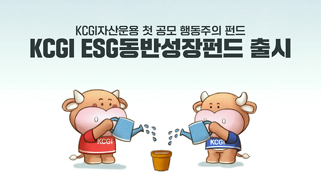 사진=KCGI자산운용 제공