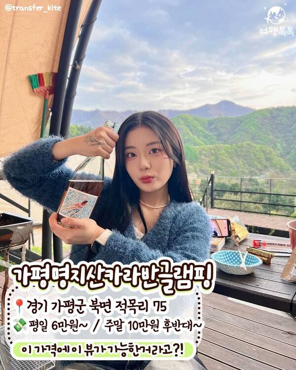 국내 글램핑 추천 / @transfer_kite