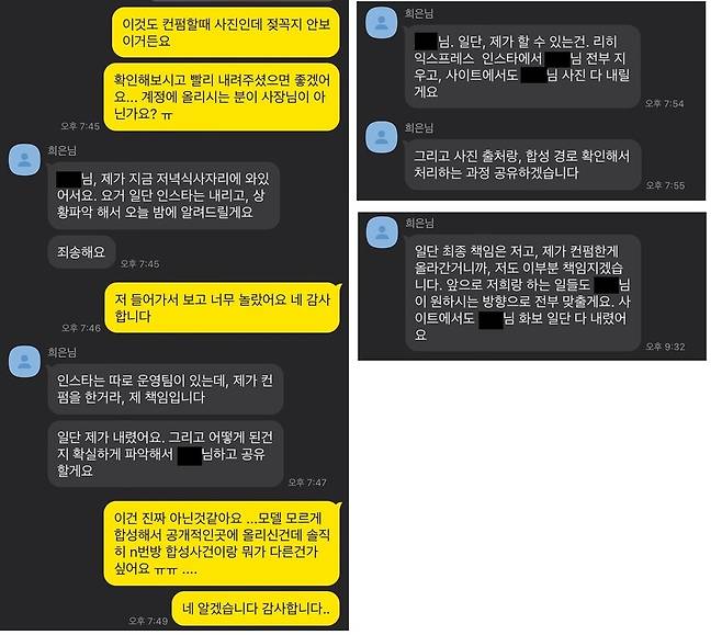 사진 ‘합성’에 항의하는 모델 ㄷ씨에게 이희은 대표가 보낸 메시지. 모델 ㄷ씨 제공