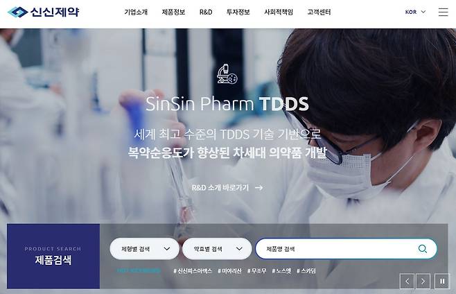 신신제약 홈페이지 갈무리.