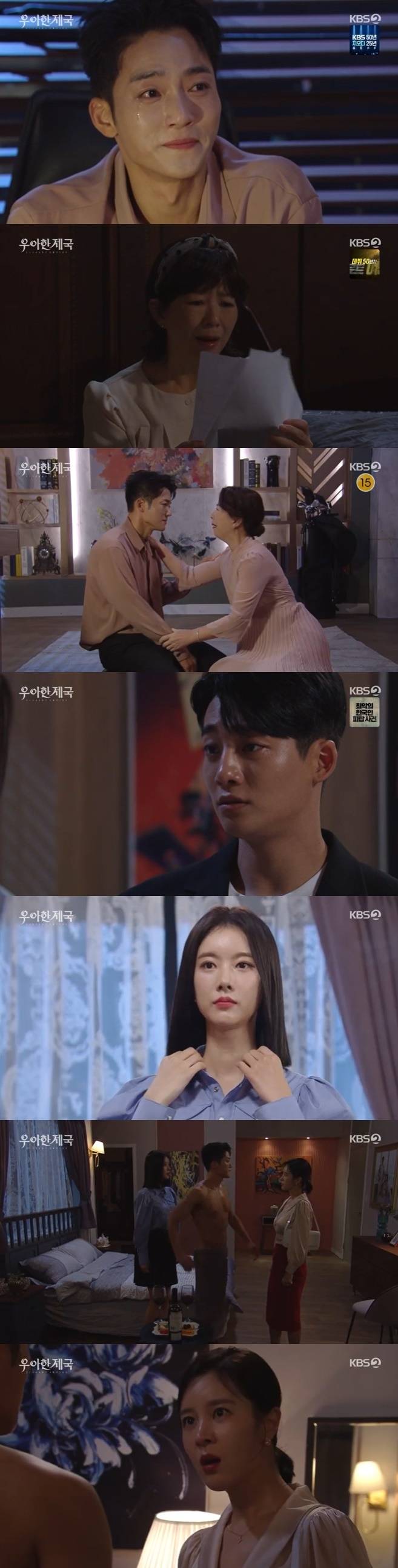 KBS 2TV '우아한 제국' 캡처