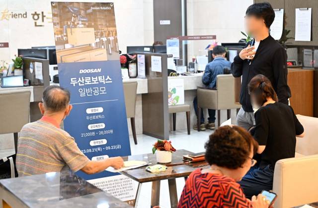 두산로보틱스 청약 둘째 날인 22일 서울 여의도 한국투자증권 본점에서 고객들이 공모주 청약 상담을 기다리고 있다. 권욱 기자 2023.09.22
